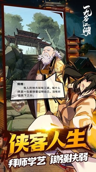 无名江湖手游官方版截图1