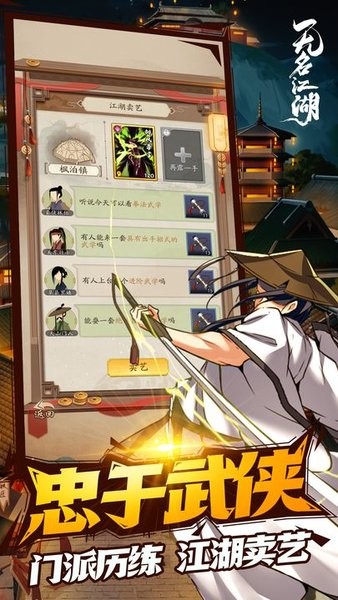无名江湖手游官方版截图2