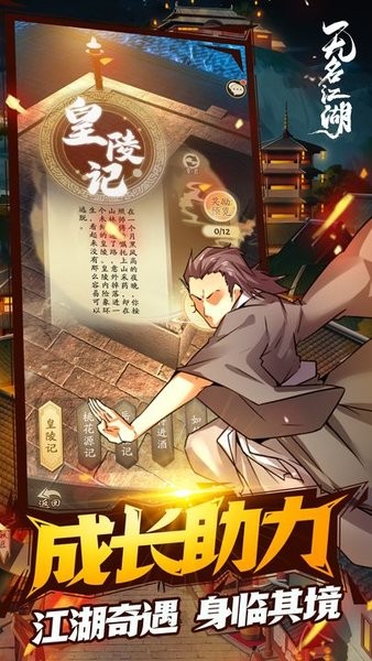 无名江湖手游官方版截图3