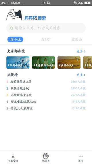 坏坏猫搜索可净化旧版本截图3