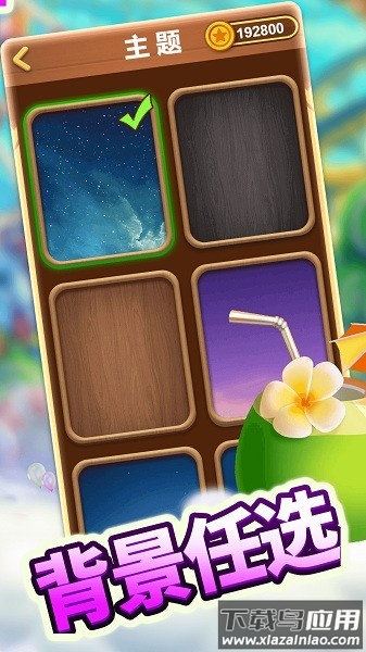 新连连看免费版最新版截图1