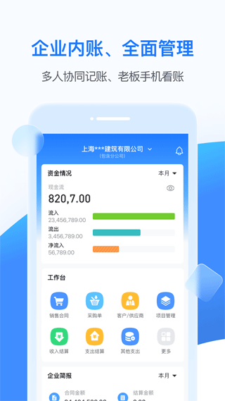 BOSS管账软件最新版截图1