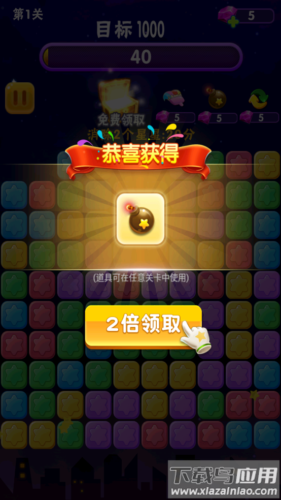 消消星星乐最新版萌星大作战最新版截图3