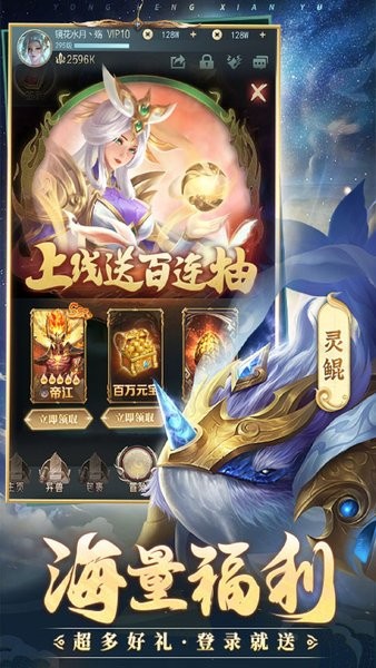 永恒仙域手游下载