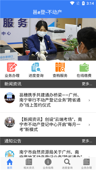 南宁不动产邕e登app最新版截图2