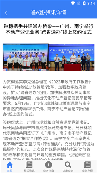 南宁不动产邕e登app最新版截图3