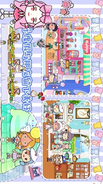 托卡小世界游戏最新版截图1