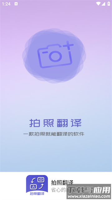扫描拍照翻译官方版