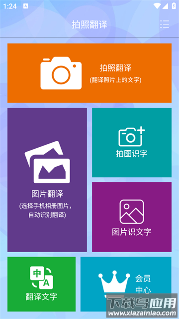 扫描拍照翻译官方版