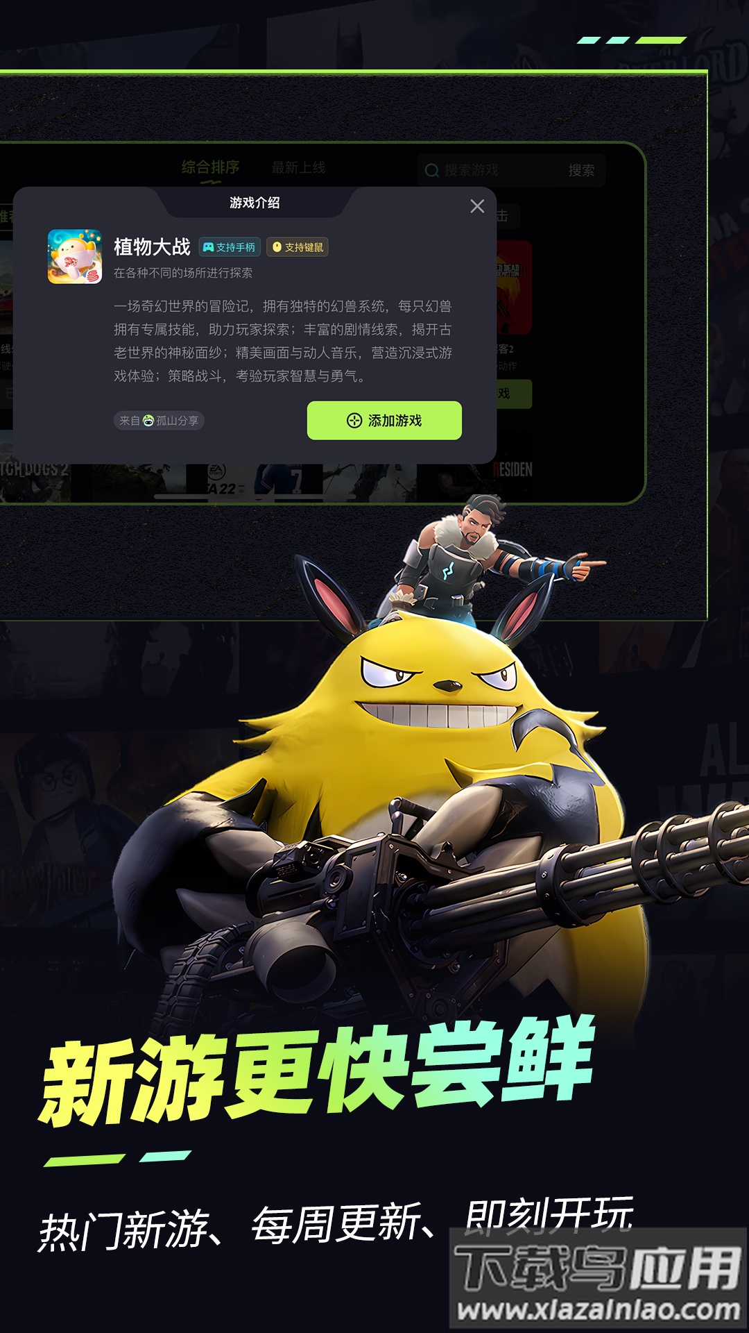 乐享快游app截图3