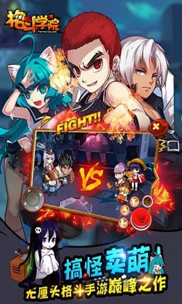 格斗学院手游最新版截图1
