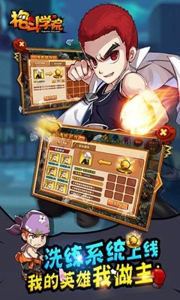 格斗学院手游最新版截图2