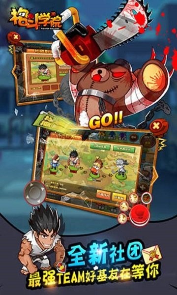 格斗学院手游最新版截图4