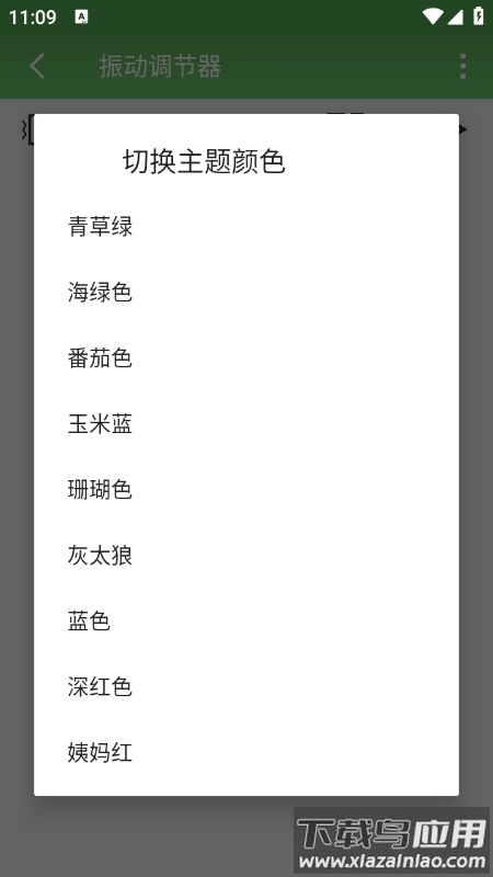 振动调节器app最新版截图3