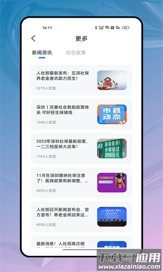我的医保官方版截图2