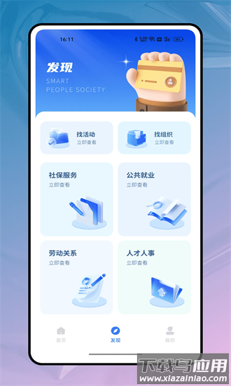 我的医保官方版截图3