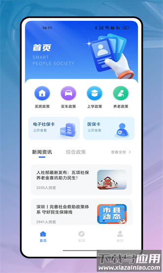 我的医保官方版截图4