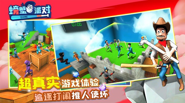 螃蟹派对最新版截图1