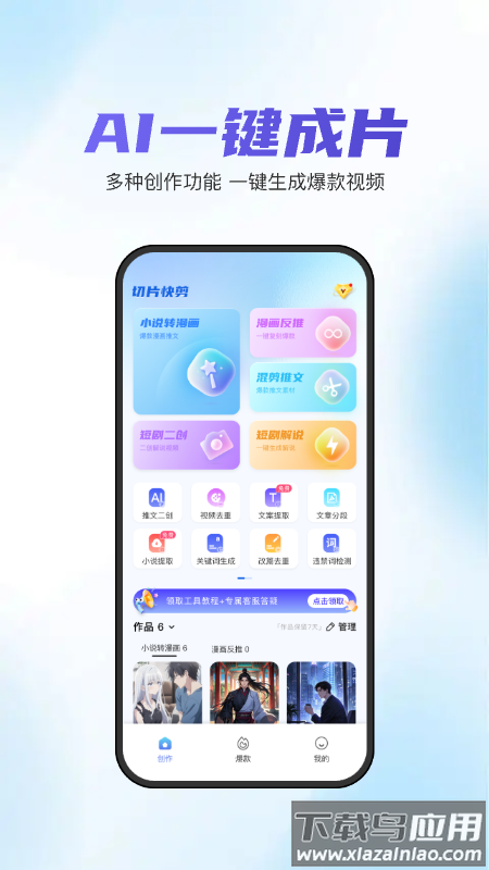 切片快剪2025手机版截图1
