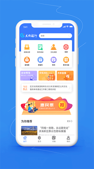 文化随行官方版app最新版截图1