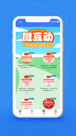 文化随行官方版app最新版截图2