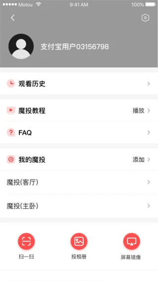天猫魔投app最新版截图4