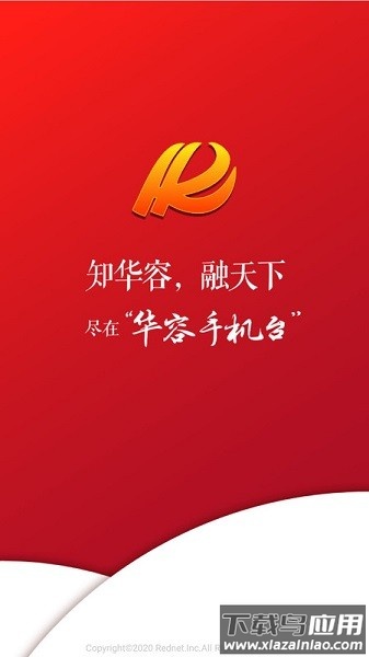 华容手机台客户端截图1