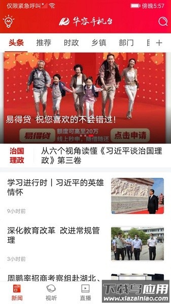 华容手机台客户端截图2