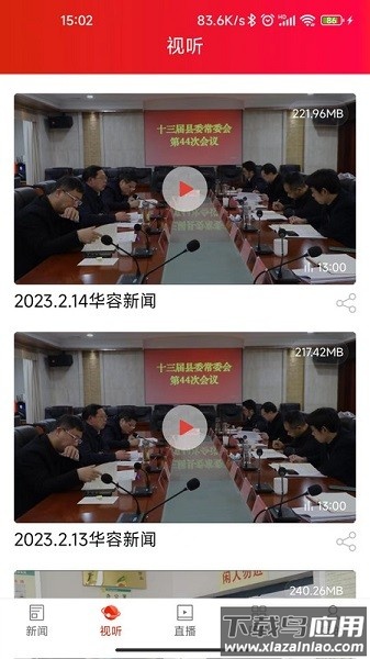 华容手机台客户端截图3