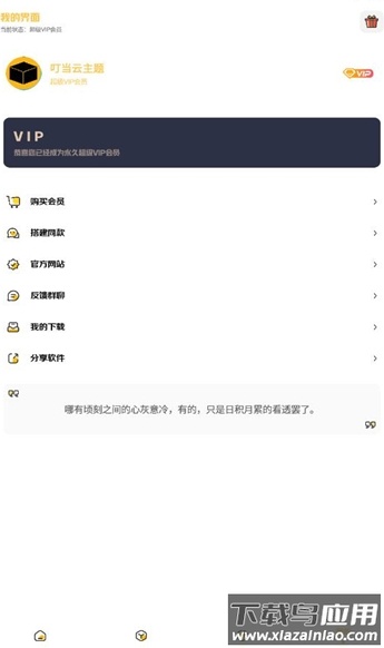 叮当云主题最新版截图1