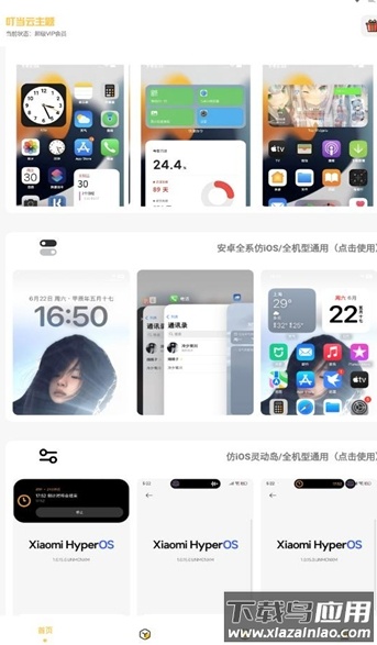 叮当云主题最新版截图3