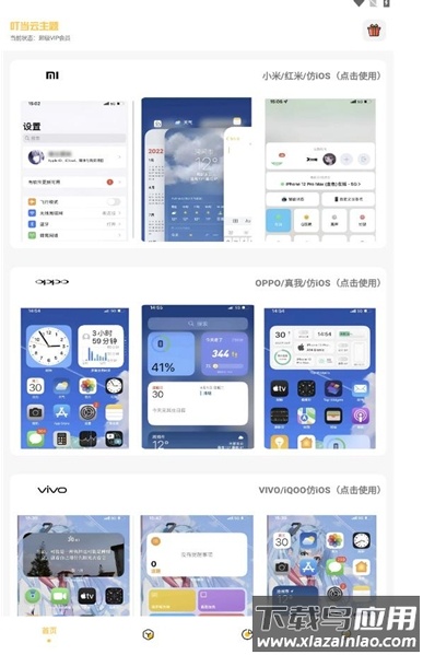 叮当云主题最新版截图4