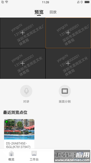 智慧泳池管理app