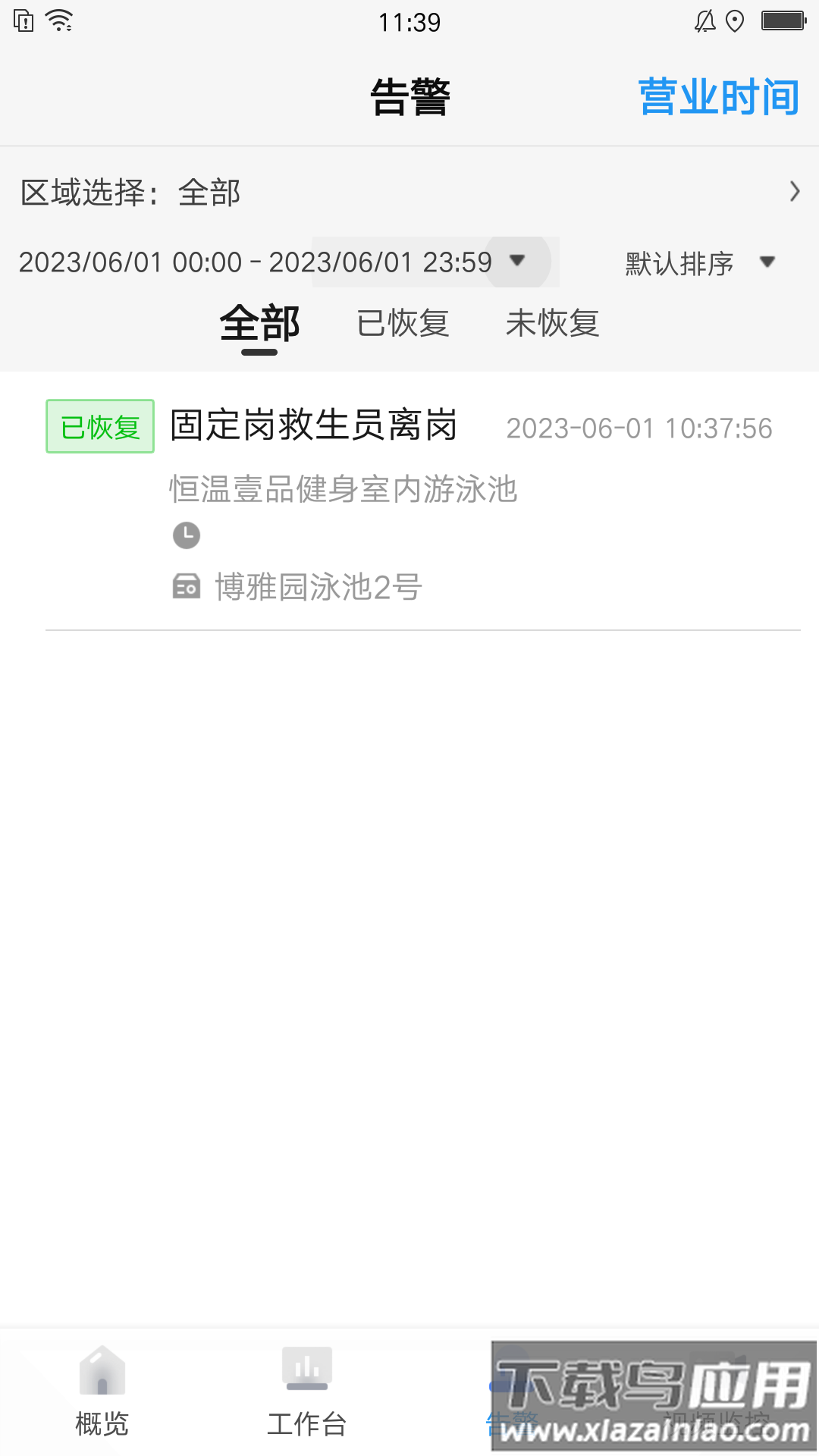 智慧泳池管理app最新版截图1