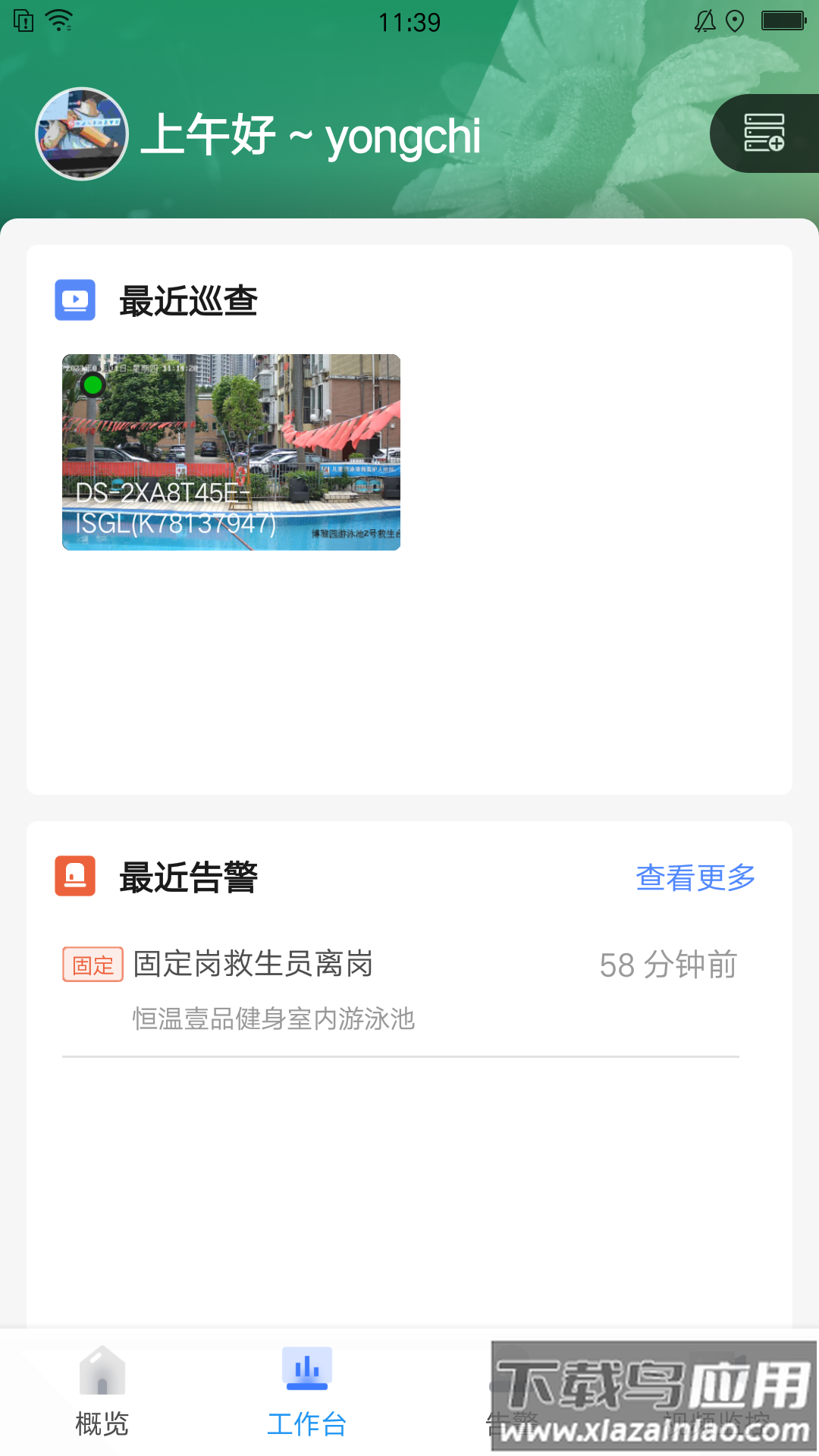 智慧泳池管理app最新版截图4