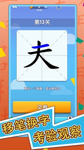 神奇的汉字手游最新版截图1