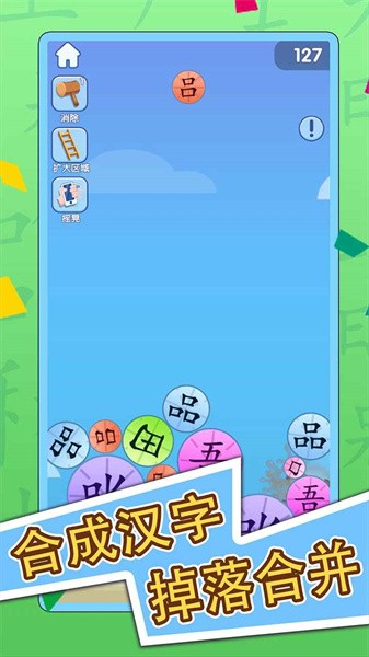 神奇的汉字手游最新版截图2