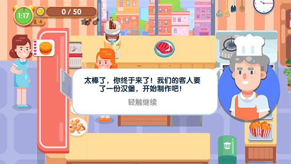 美味厨房游戏最新版最新版截图1