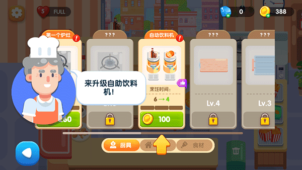 美味厨房游戏最新版最新版截图5