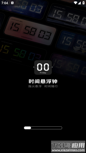 时间悬浮钟app