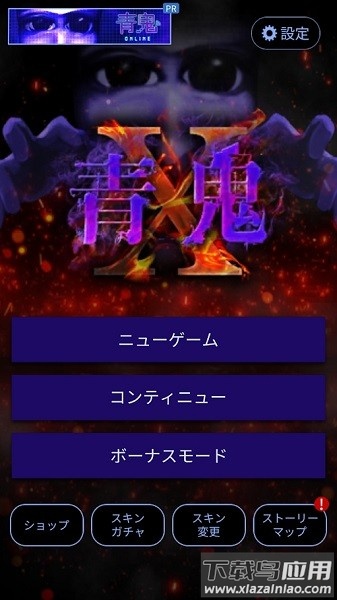 青鬼x官方最新版本最新版截图1