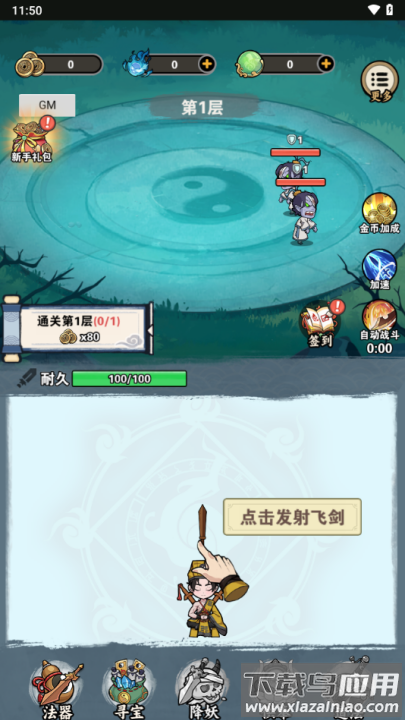 天师请降妖游戏最新版截图1