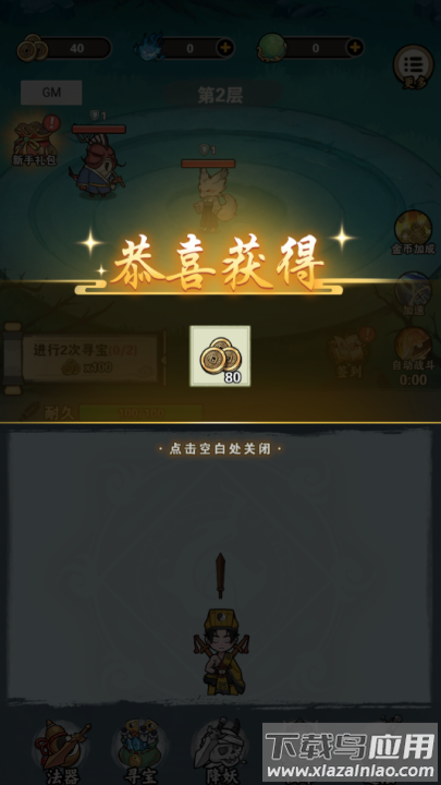 天师请降妖游戏最新版截图2