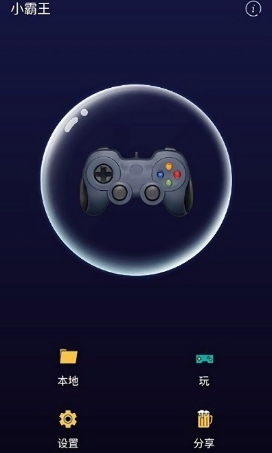小霸王游戏合集截图2