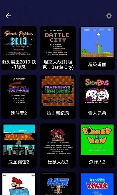 小霸王游戏合集截图3