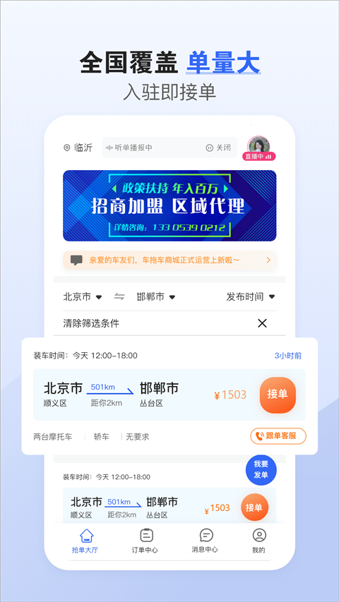 车拖车司机版app截图
