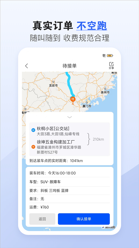 车拖车司机版app截图