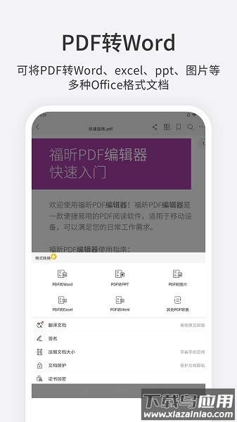 福昕pdf编辑器app最新版截图1