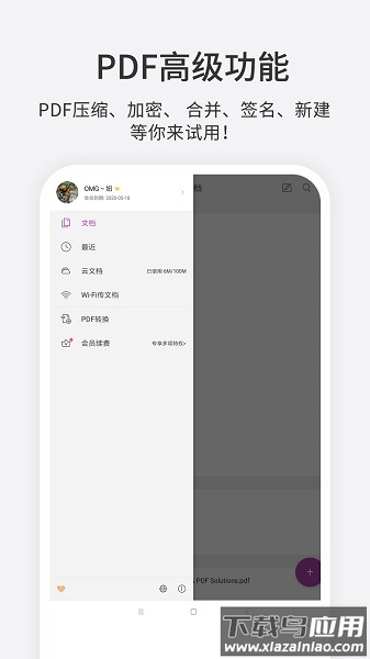 福昕pdf编辑器app最新版截图2