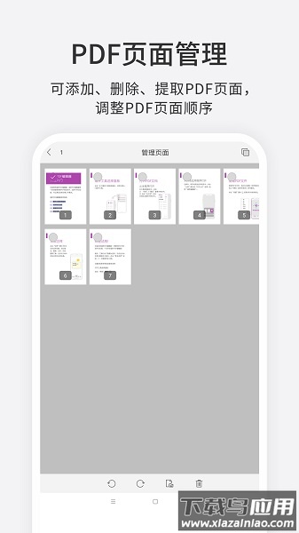 福昕pdf编辑器app最新版截图3